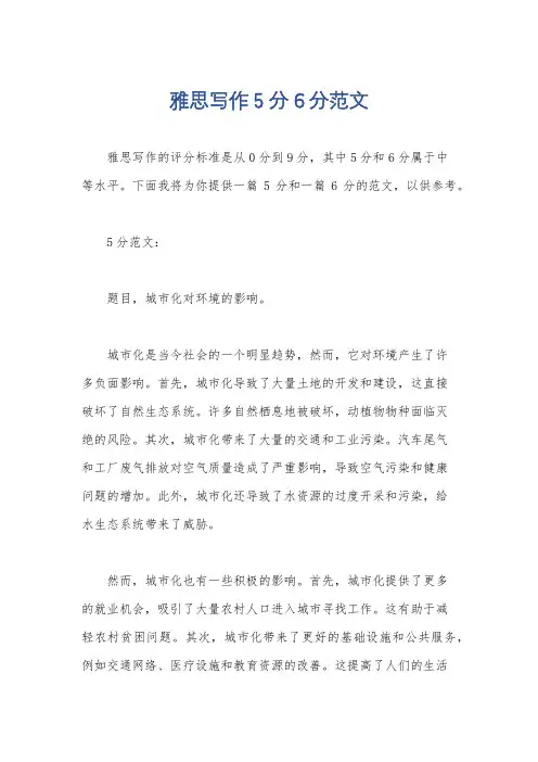 雅思写作5分6分范文