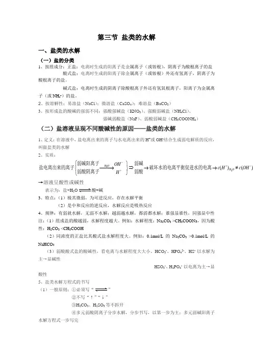 高中化学选择性必修一第3章第3节 盐类的水解 基础知识讲义