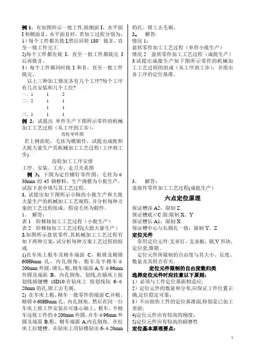 机械制造工艺学期末考试复习资料