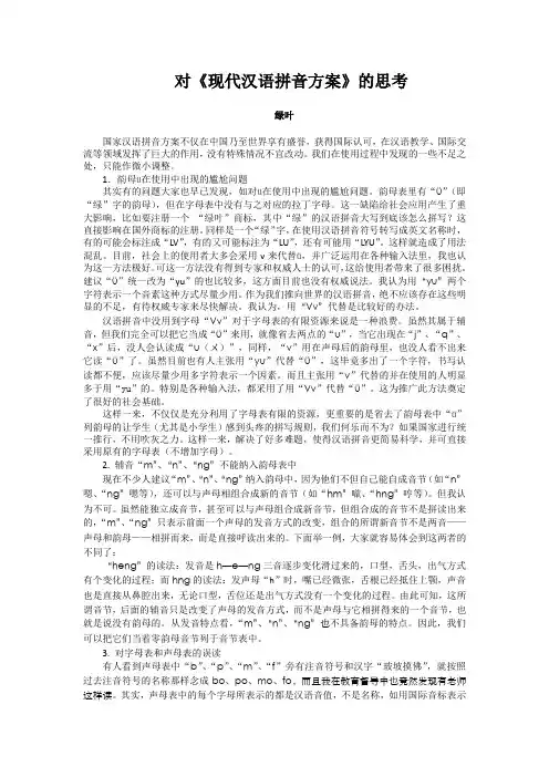 对《现代汉语拼音方案》的思考