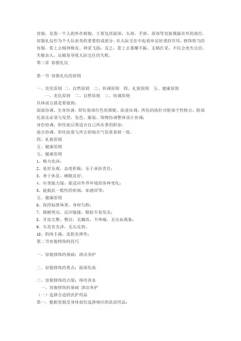 容貌礼仪