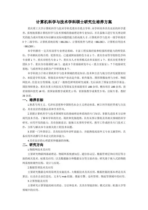 重庆理工大学计算机科学与技术学科培养方案