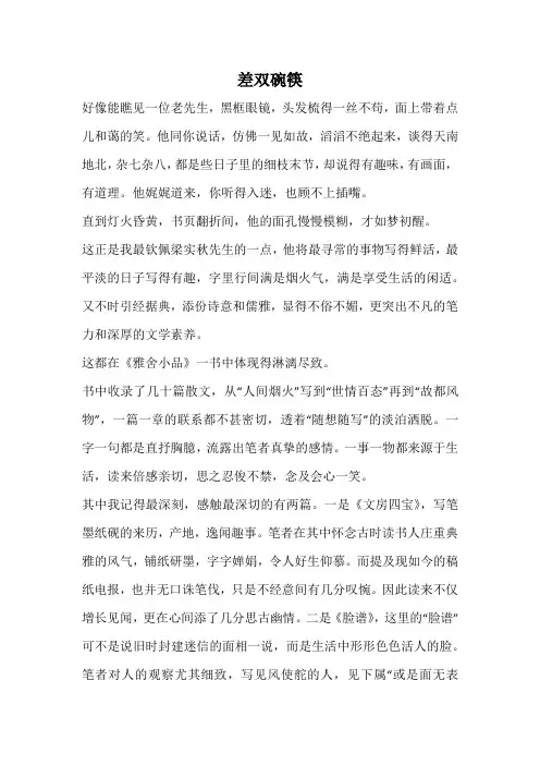 差双碗筷心得札记