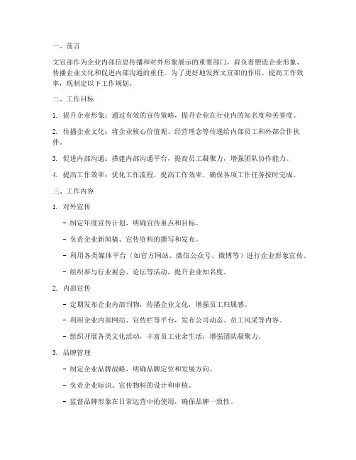 工作规划文宣部