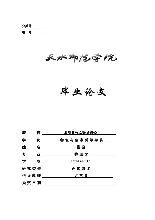 量子力学-非简并定态微扰理论