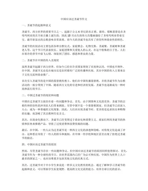 中国应该过圣诞节作文