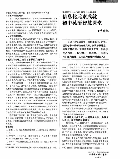 信息化元素成就初中英语智慧课堂