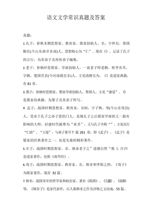高中素材语文文学常识真题及答案