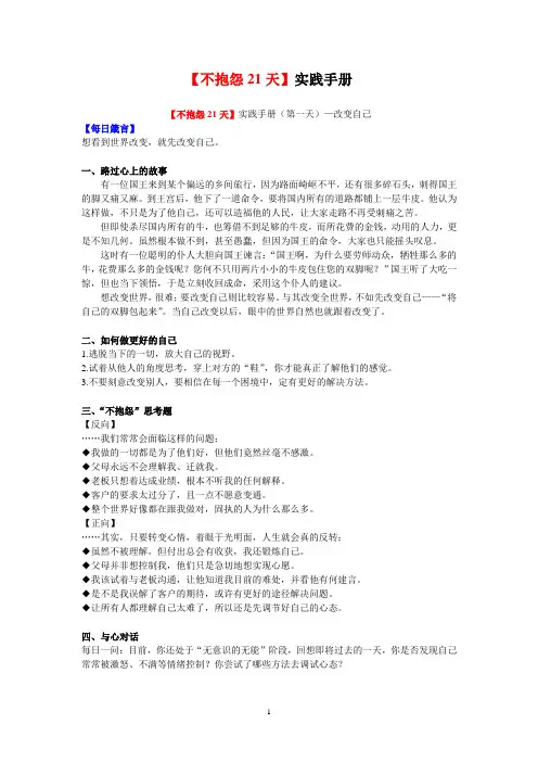 坚持不抱怨21天(完整版)