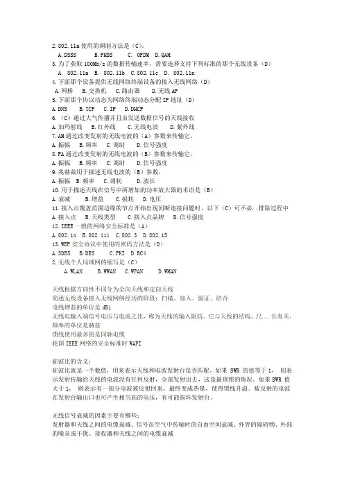 网络故障诊断期末考试复习题