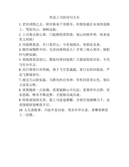 欢送上司的诗句大全