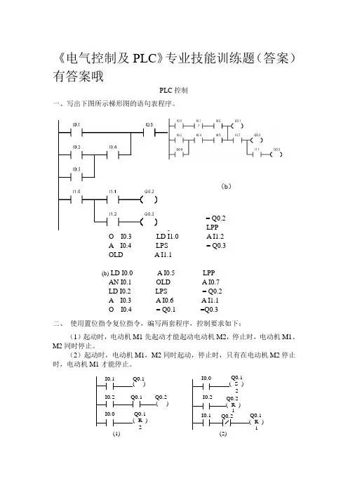 【电气控制与PLC】习题、测试题及答案.