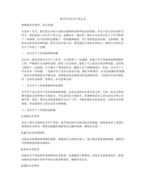 春节后安全生产收心会