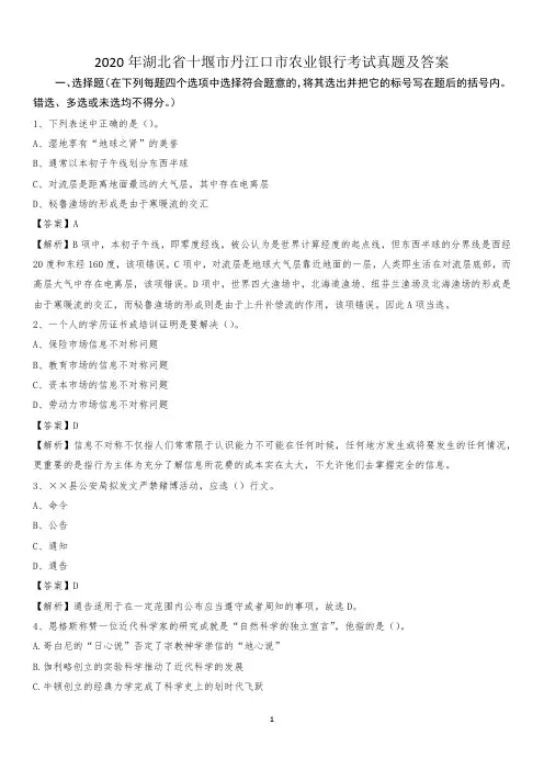 2020年湖北省十堰市丹江口市农业银行考试真题及答案
