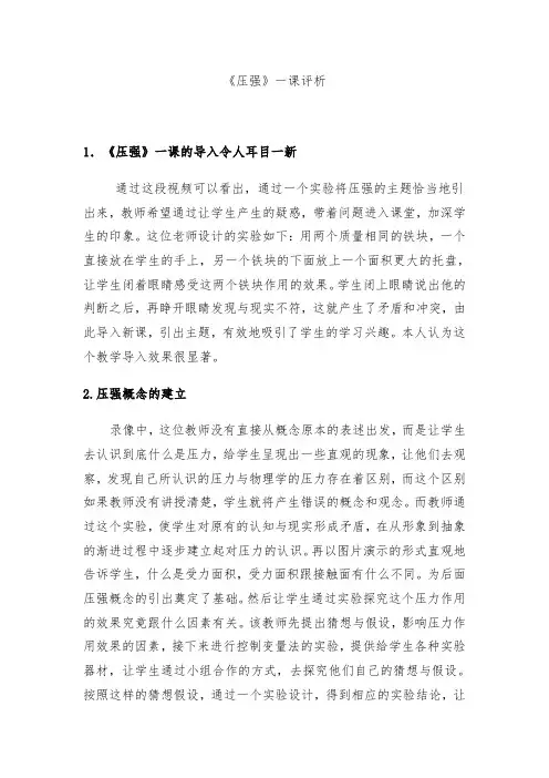 《压强》一课评析.