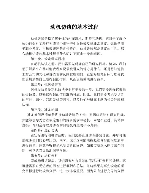 动机访谈的基本过程