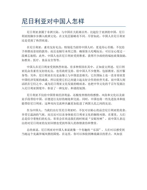 尼日利亚对中国人怎样