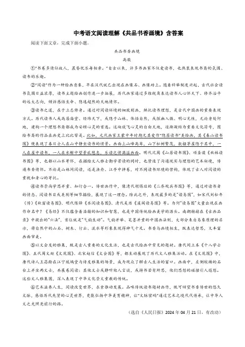 中考语文阅读理解《共品书香画境》含答案