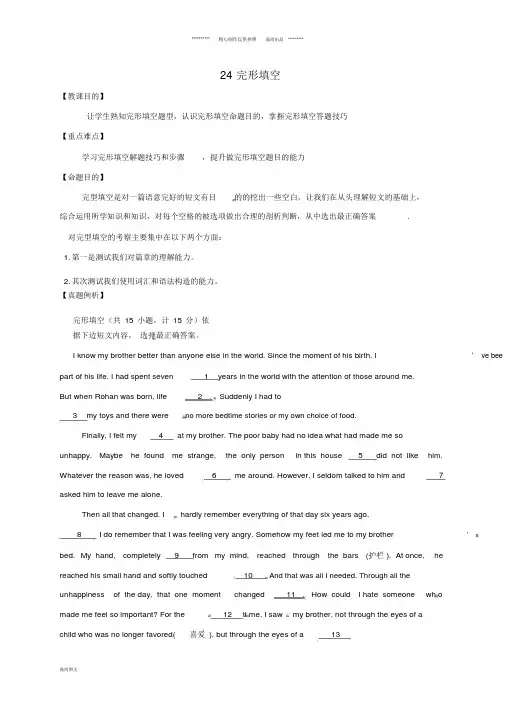 中考英语专题复习24完形填空教案_5404