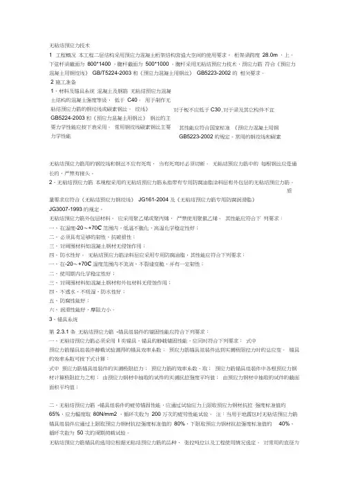 无粘结预应力技术
