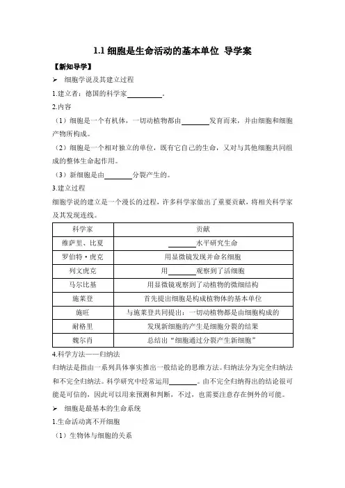 细胞是生命活动的基本单位 导学案(有答案)——2023-2024学年高一生物人教版(2019)必修一