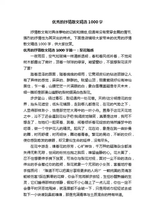 优秀的抒情散文精选1000字