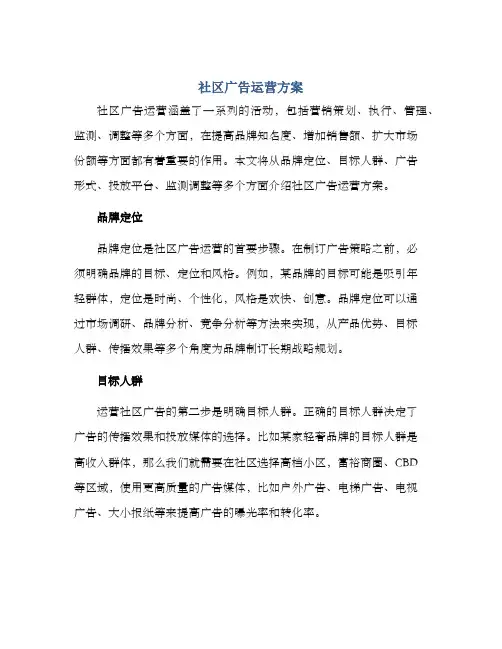 社区广告运营方案
