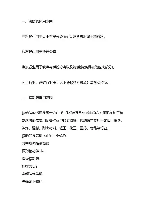 滚筒筛和振动筛的优缺点