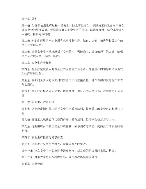 油料安全生产管理制度
