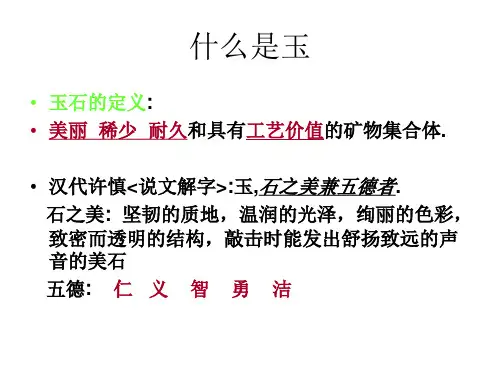 翡翠专业知识