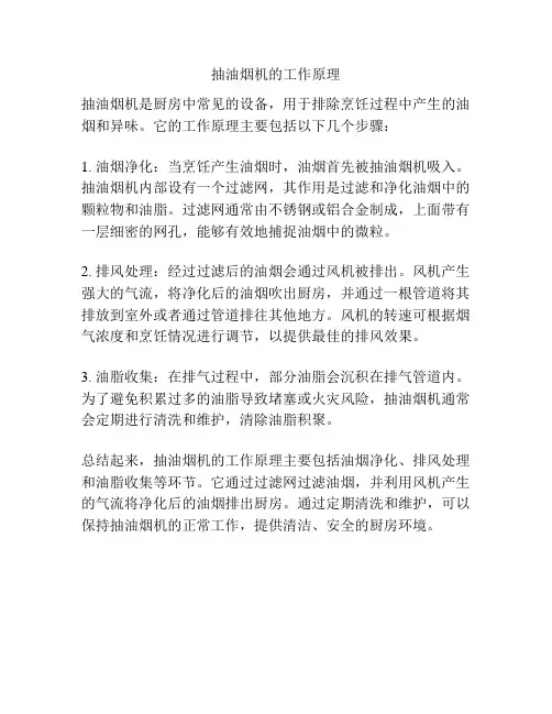 抽油烟机的工作原理