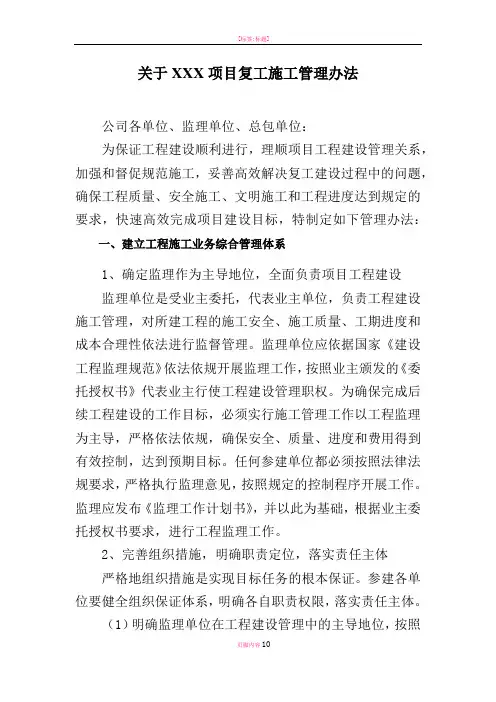 工程复工施工管理办法