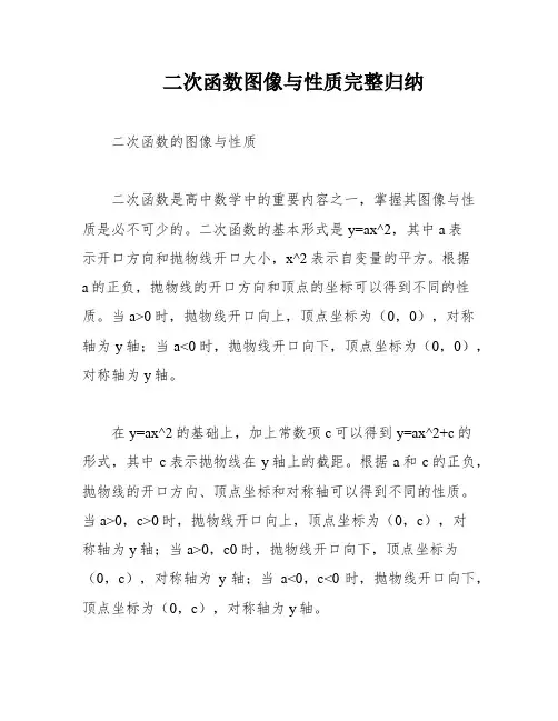 二次函数图像与性质完整归纳