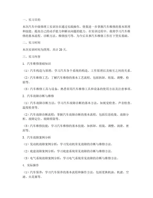 汽车中级修理工实训报告