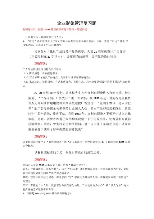 武汉理工大学企业形象管理期末复习题