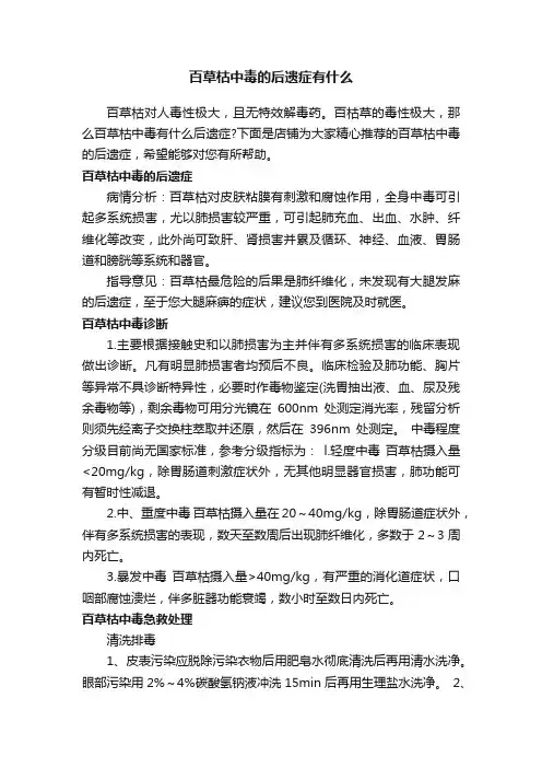 百草枯中毒的后遗症有什么