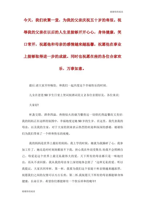 儿女在爸爸岁生日宴上贺词祝酒词范文.doc