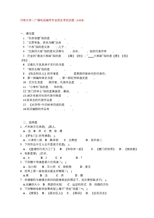 河南大学丨广播电视编导专业招生考试试题(含答案)