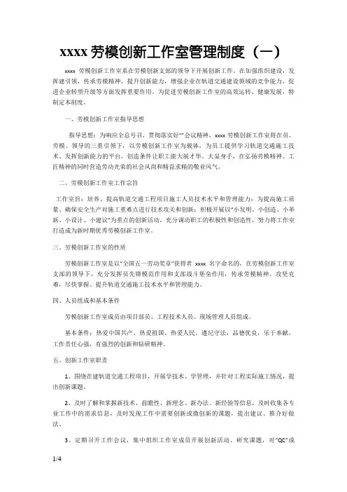 劳模创新工作室管理制度