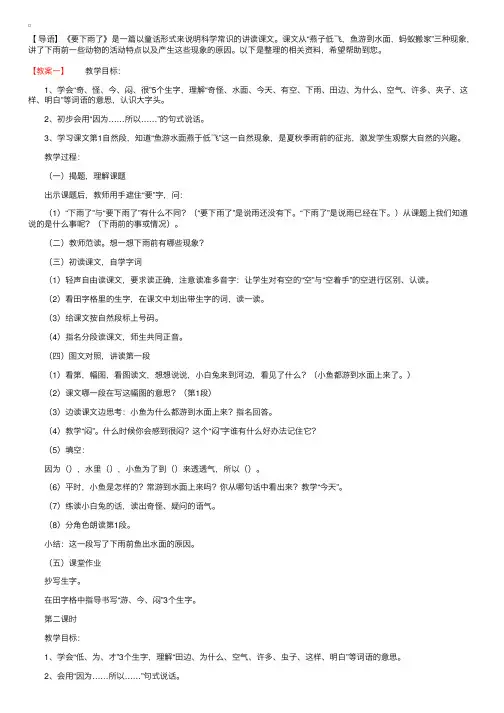 小学一年级语文下册《要下雨了》教案及教学反思