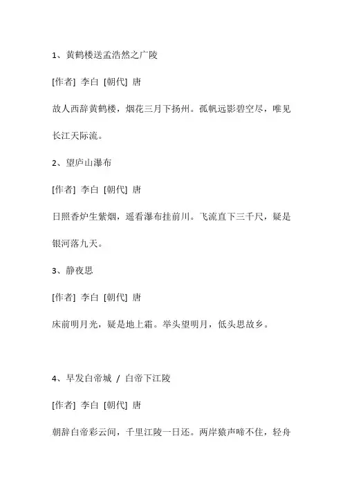 唐代诗人李白的诗大全
