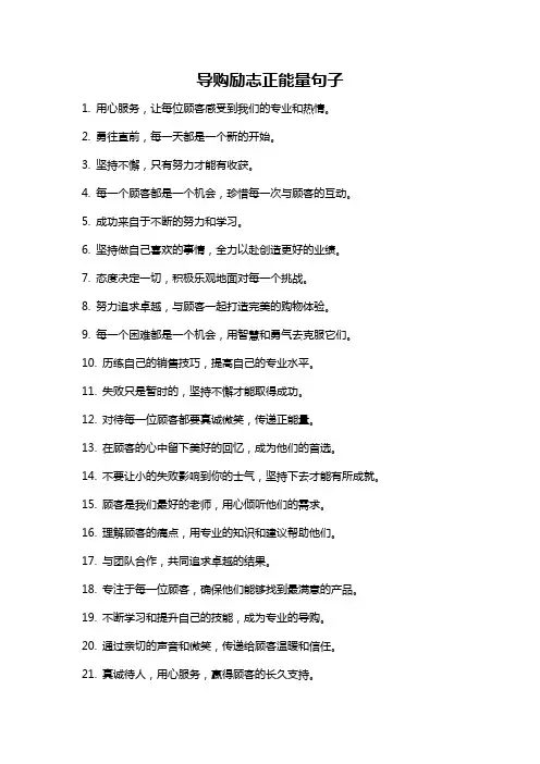 导购励志正能量句子