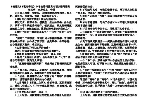 《相见欢》《夜雨寄北》中考古诗词鉴赏专项训练附答案