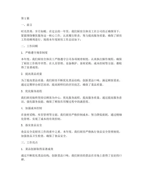 厨房工作总结报告范文(3篇)