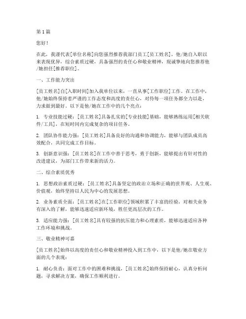 单位推荐员工推荐信(3篇)