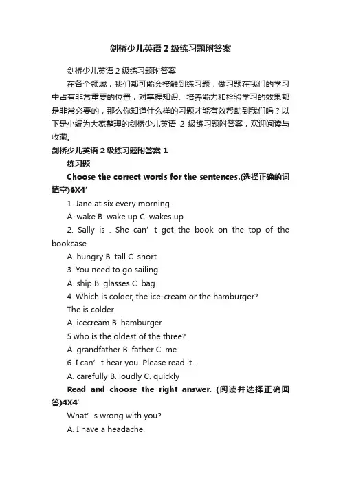 剑桥少儿英语2级练习题附答案