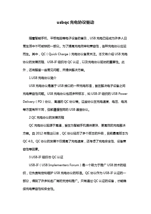 usbqc充电协议驱动