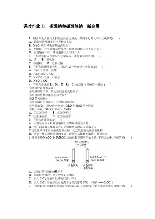 2025版《师说》高中全程复习构想化学11
