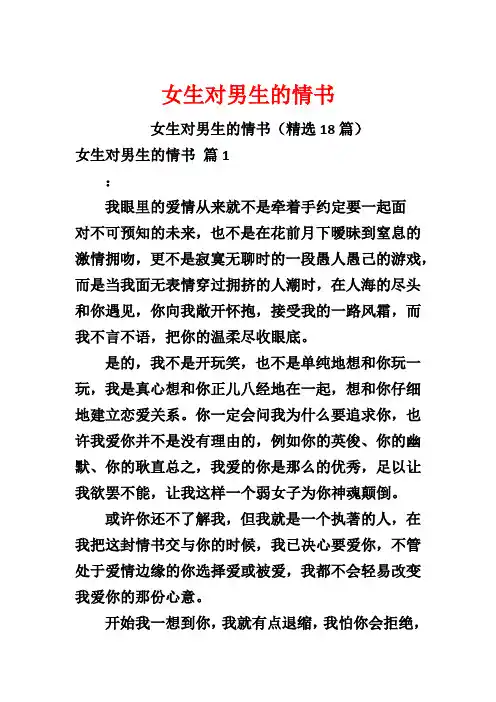 女生对男生的情书