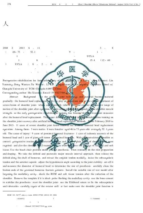 人工肱骨头置换术后早期康复训练方法探析-论文